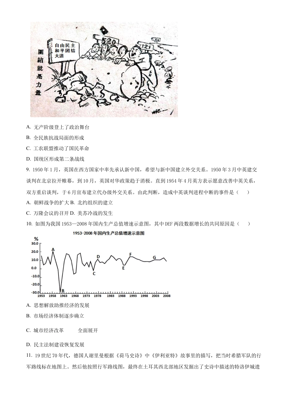 江苏 淮安 2024-2025学年高三上学期第一次调研测试（期中）历史试题（原卷版）.docx_第3页