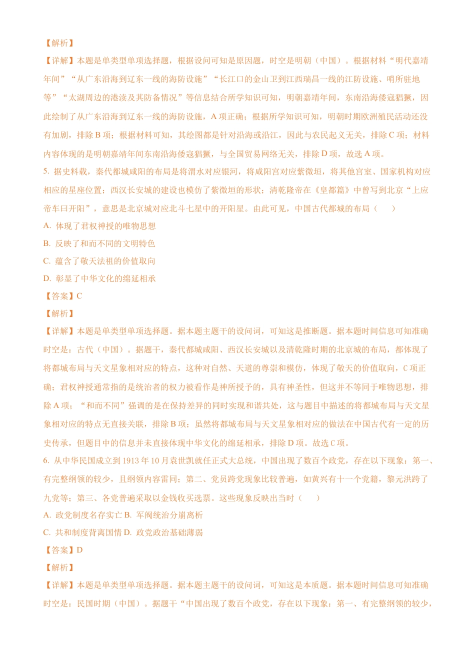 江苏 淮安 2024-2025学年高三上学期第一次调研测试（期中）历史试题（解析版）.docx_第3页