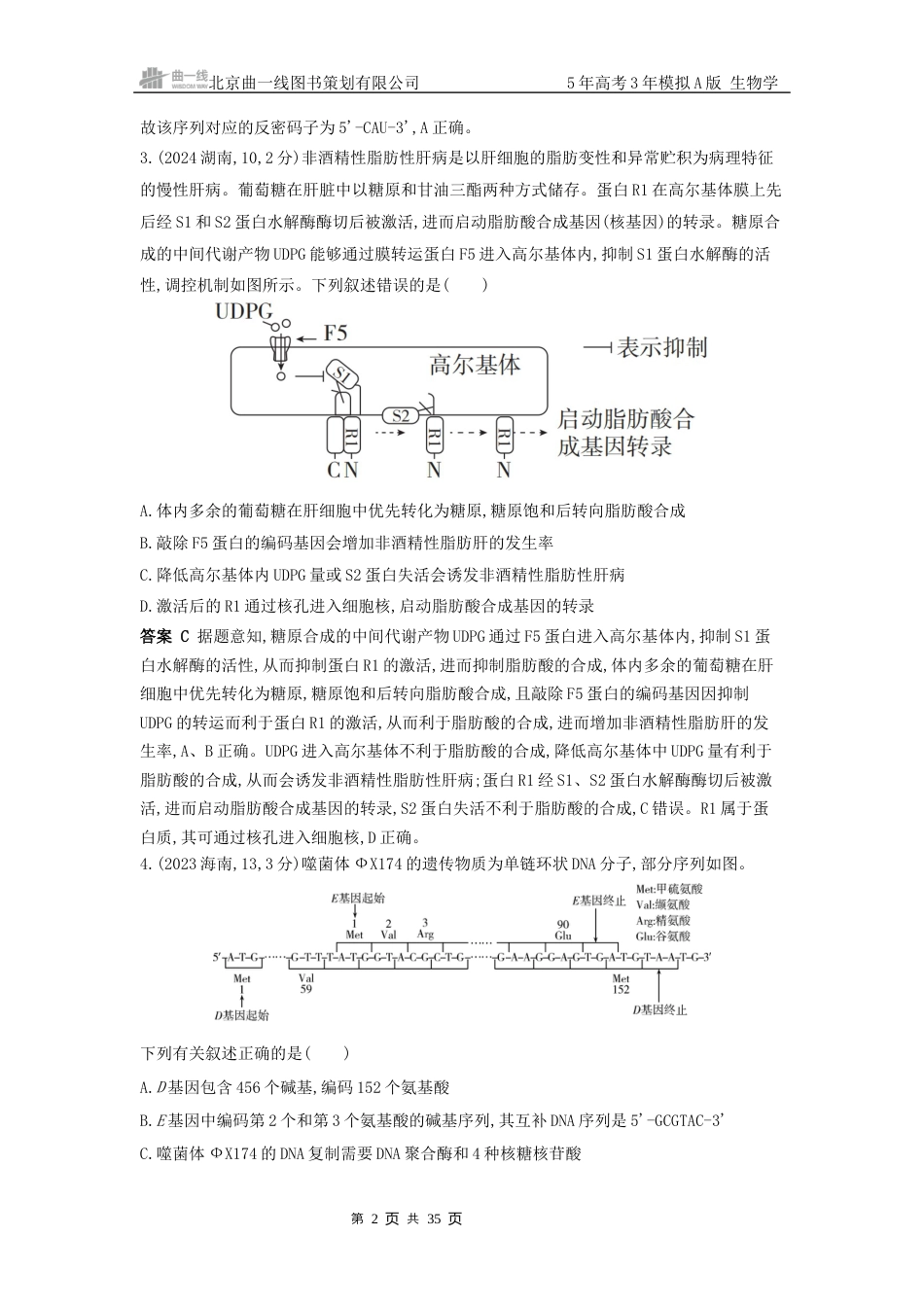 江苏生物高考真题分类第9章 基因的表达.docx_第2页