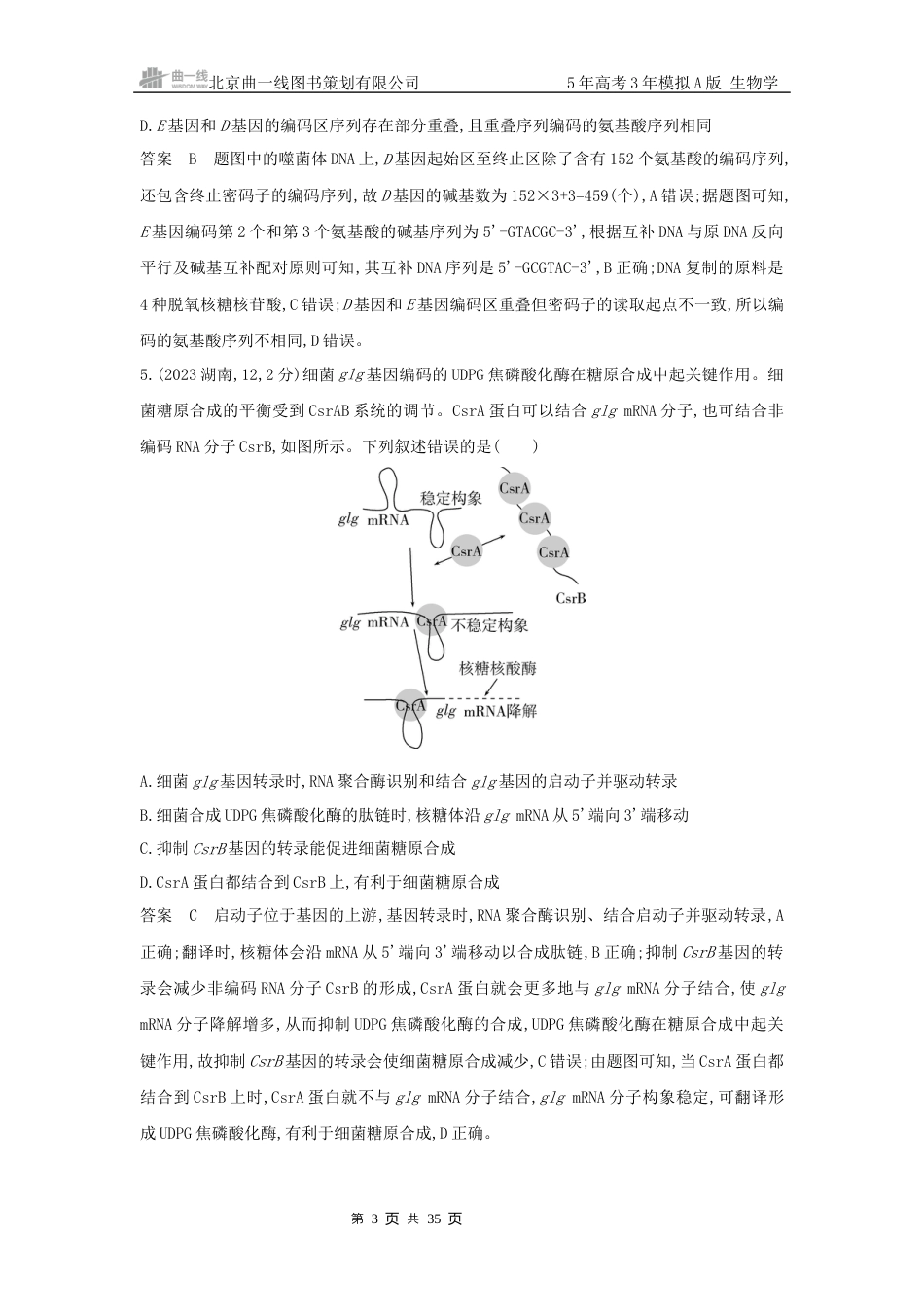 江苏生物高考真题分类第9章 基因的表达.docx_第3页