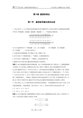 江苏生物高考真题分类第9章 基因的表达.docx