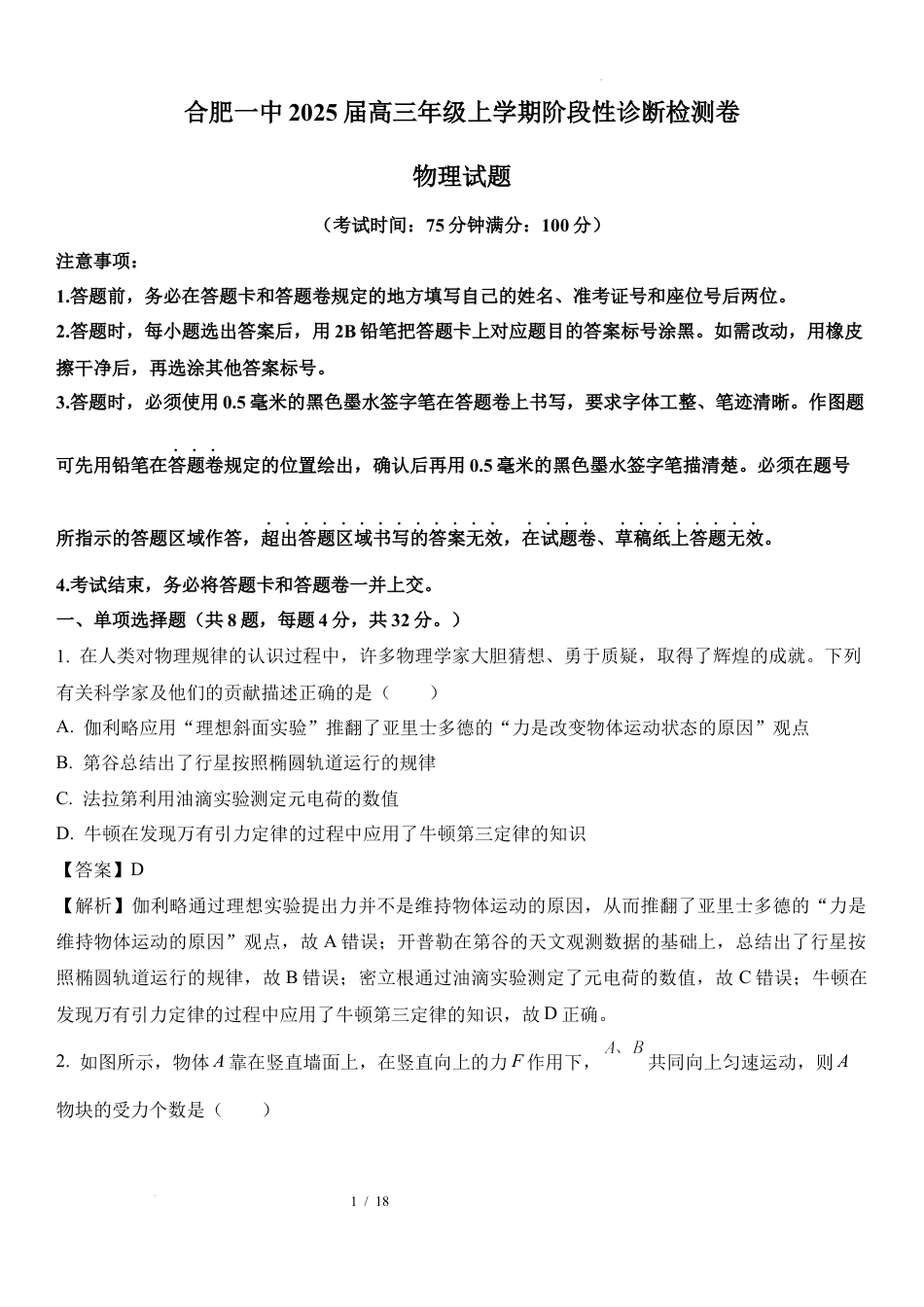 29：安徽 合肥 第一中学2024-2025学年高三上学期12月阶段检测.docx_第1页