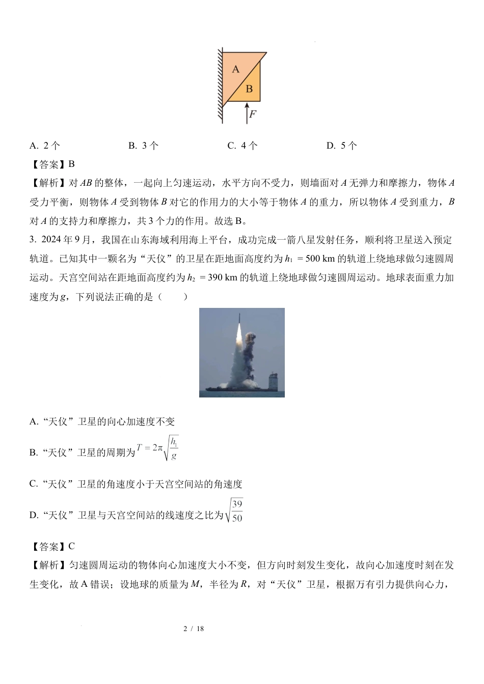 29：安徽 合肥 第一中学2024-2025学年高三上学期12月阶段检测.docx_第2页