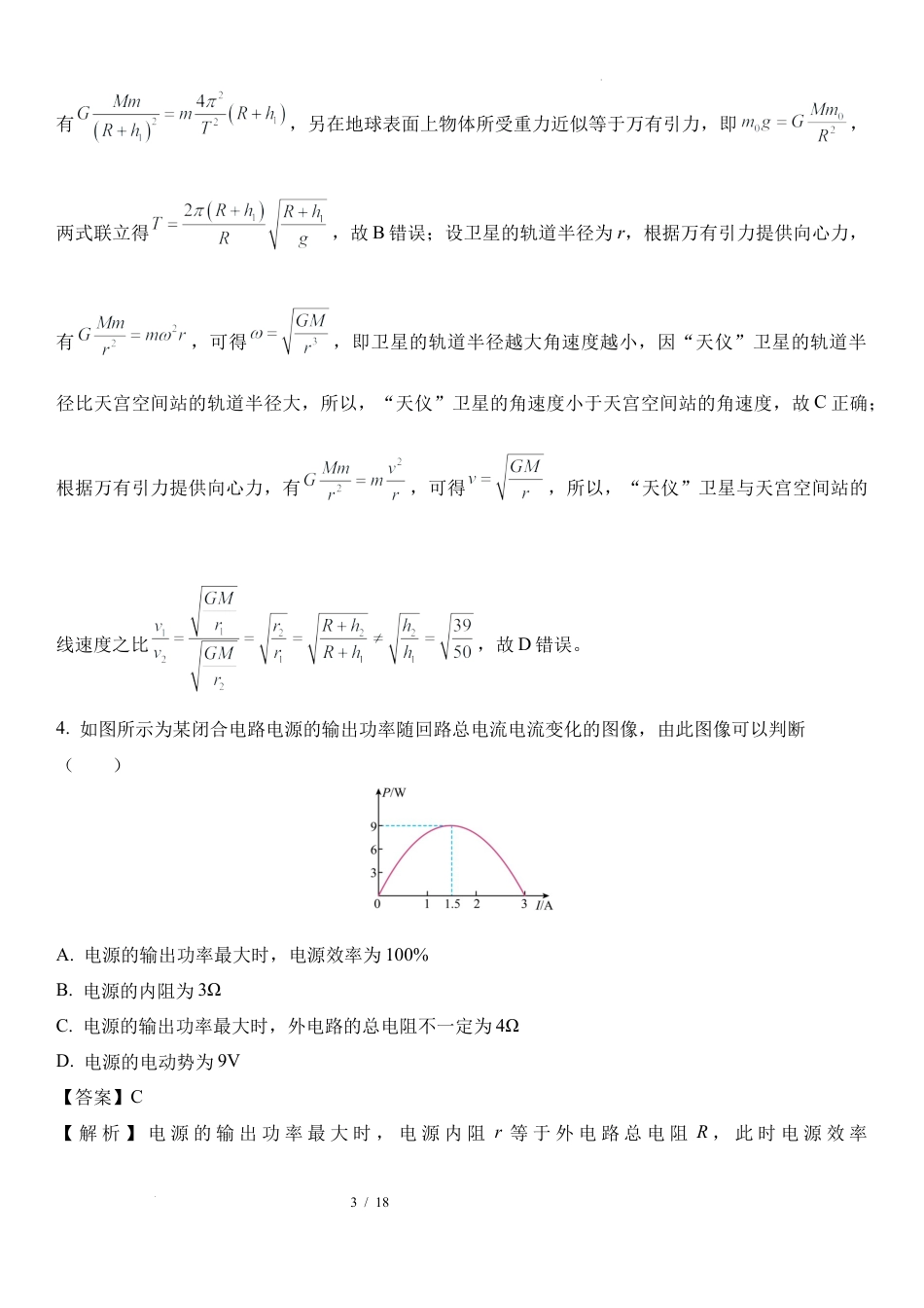 29：安徽 合肥 第一中学2024-2025学年高三上学期12月阶段检测.docx_第3页