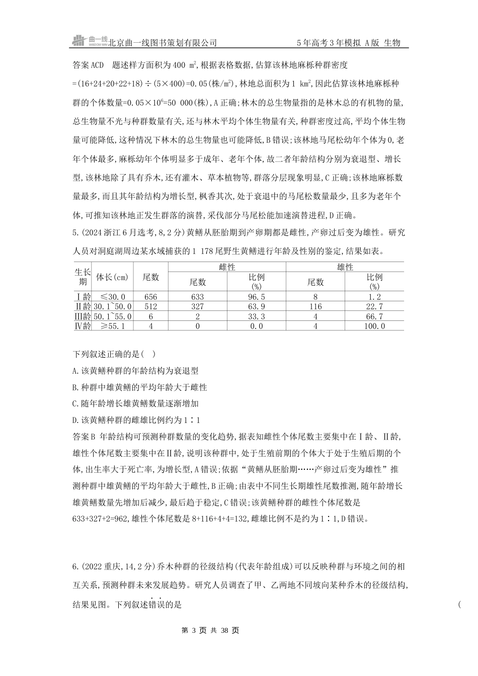江苏生物高考真题分类 第17章 种群及其动态.docx_第3页
