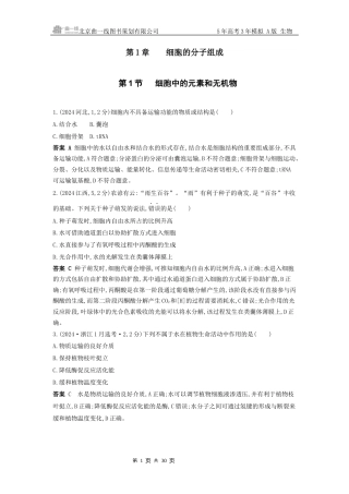 江苏生物高考真题分类第1章细胞的分子组成.docx