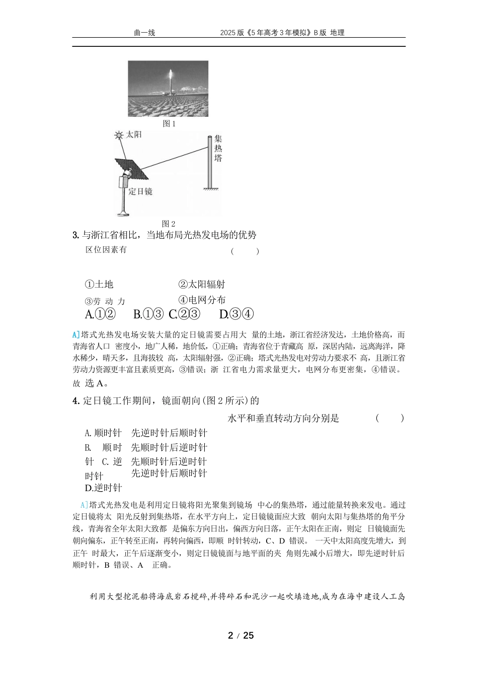 江苏地理高考真题6_专题15资源与国家安全.docx_第2页