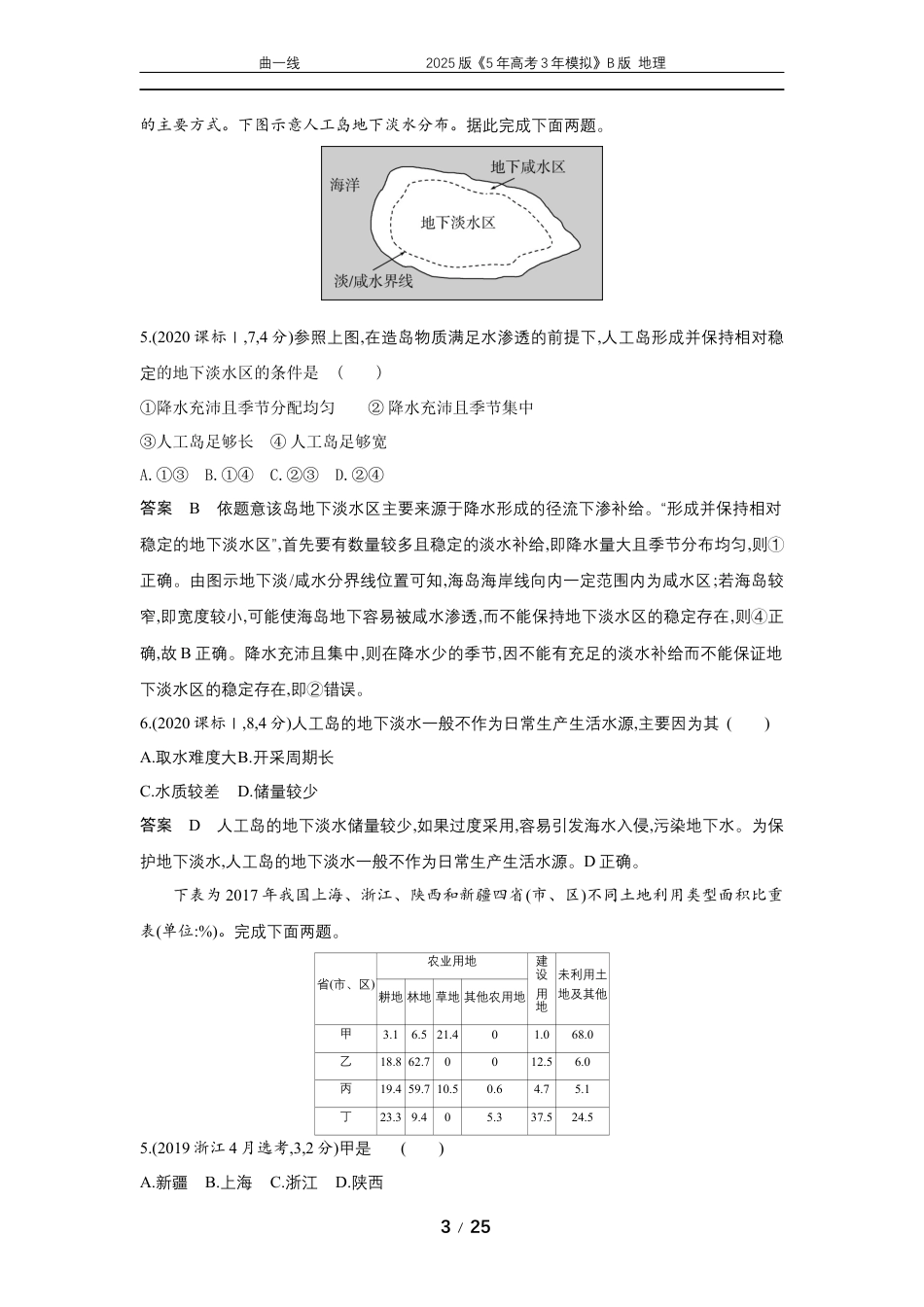 江苏地理高考真题6_专题15资源与国家安全.docx_第3页