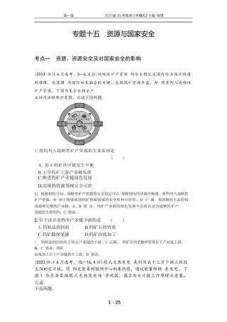 江苏地理高考真题6_专题15资源与国家安全.docx