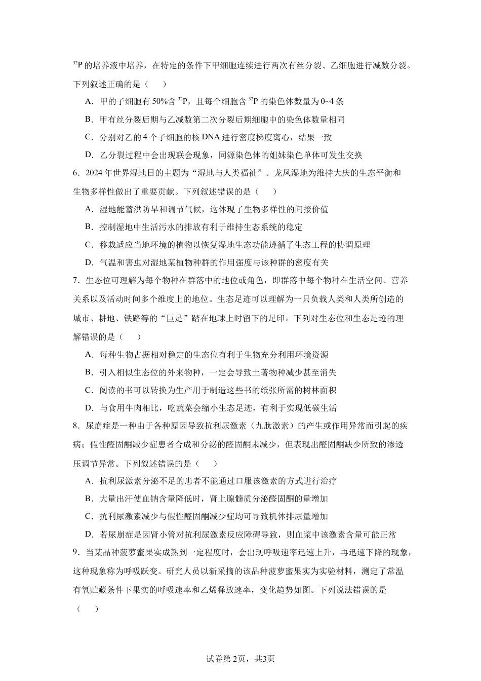 2025届黑龙江 大庆 高三第一次教质量检测（一模）生物试题.docx_第2页