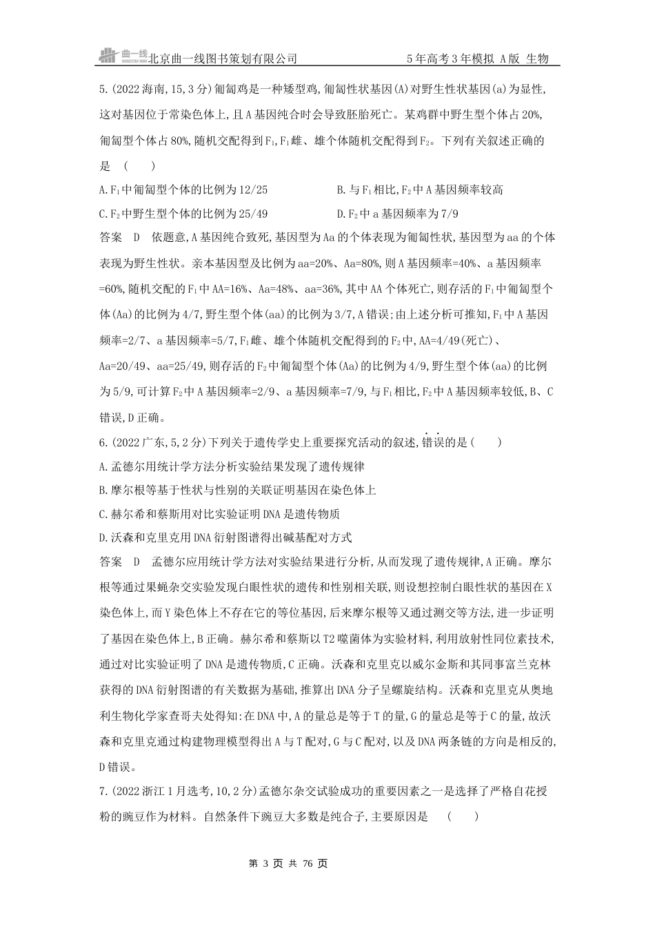 江苏生物高考真题分类第6章 遗传因子的发现.docx_第3页