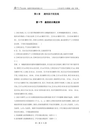 江苏生物高考真题分类第6章 遗传因子的发现.docx
