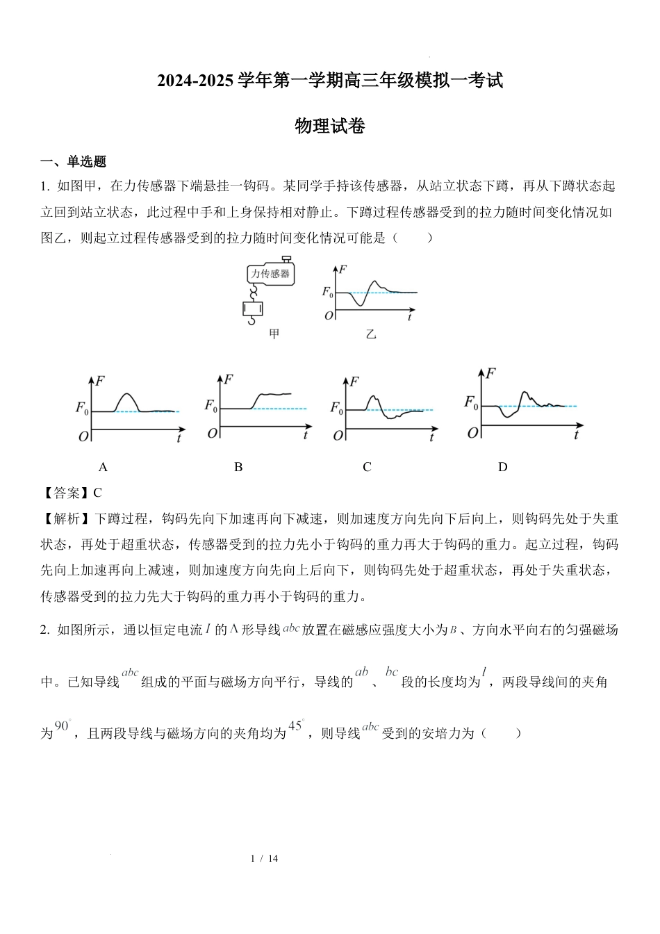 10：2025届江苏 泰州中学高三上学期一模.docx_第1页