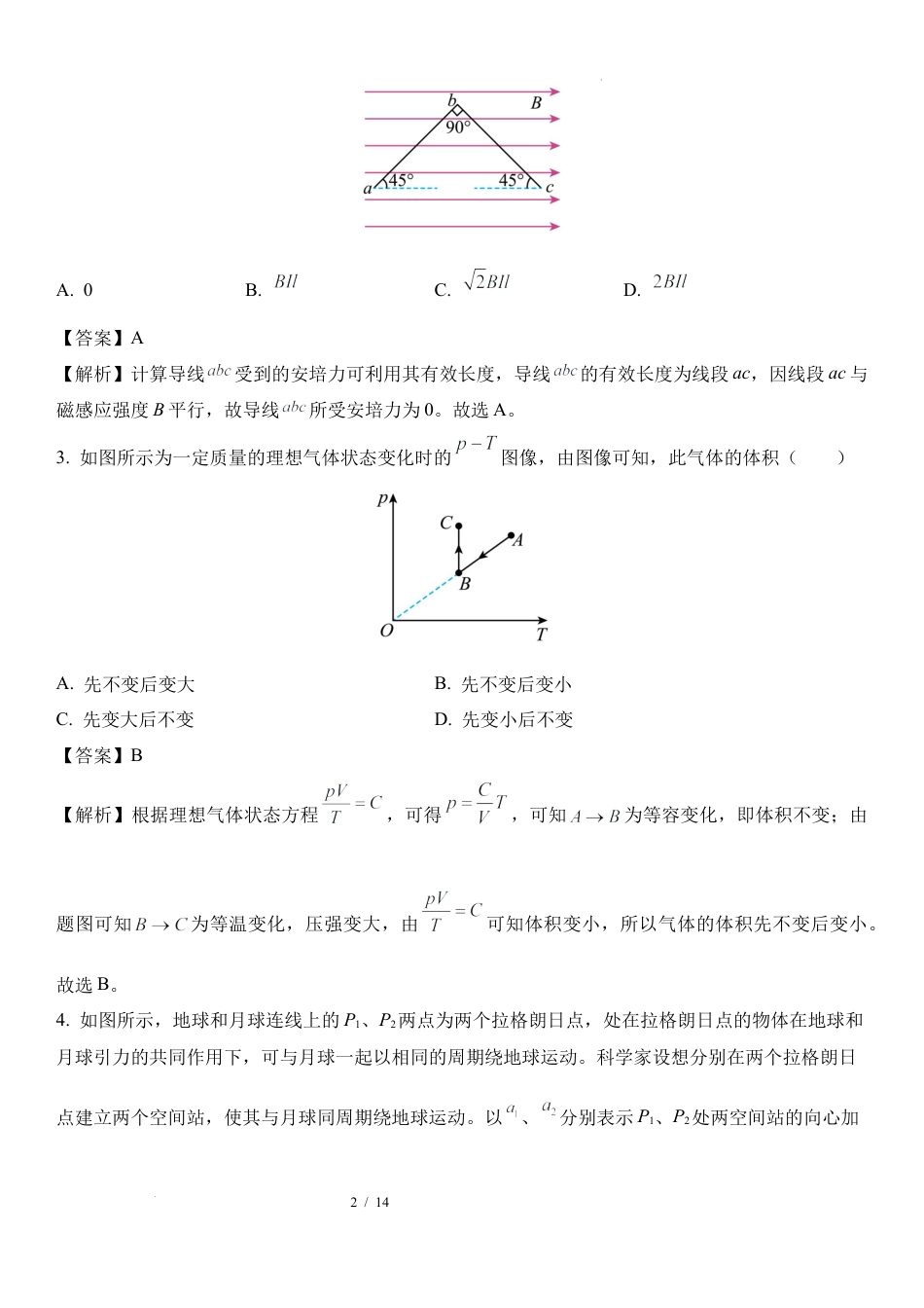 10：2025届江苏 泰州中学高三上学期一模.docx_第2页