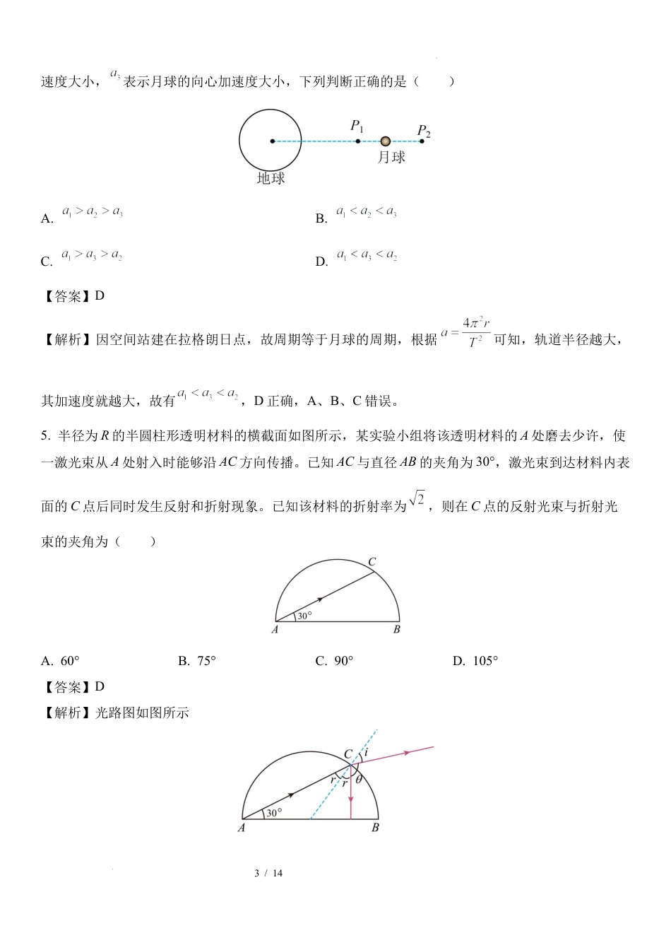 10：2025届江苏 泰州中学高三上学期一模.docx_第3页
