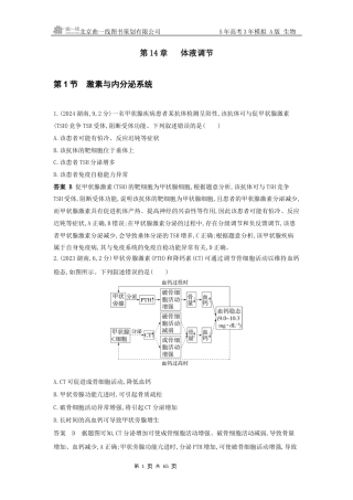 江苏生物高考真题分类 第14章 体液调节.docx