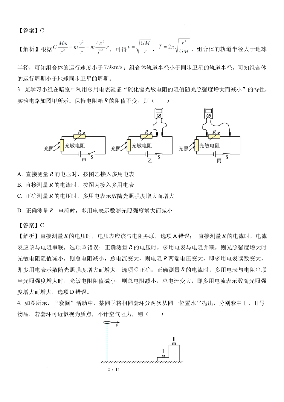 04：云南 2025年普通高校招生适应性测试.docx_第2页