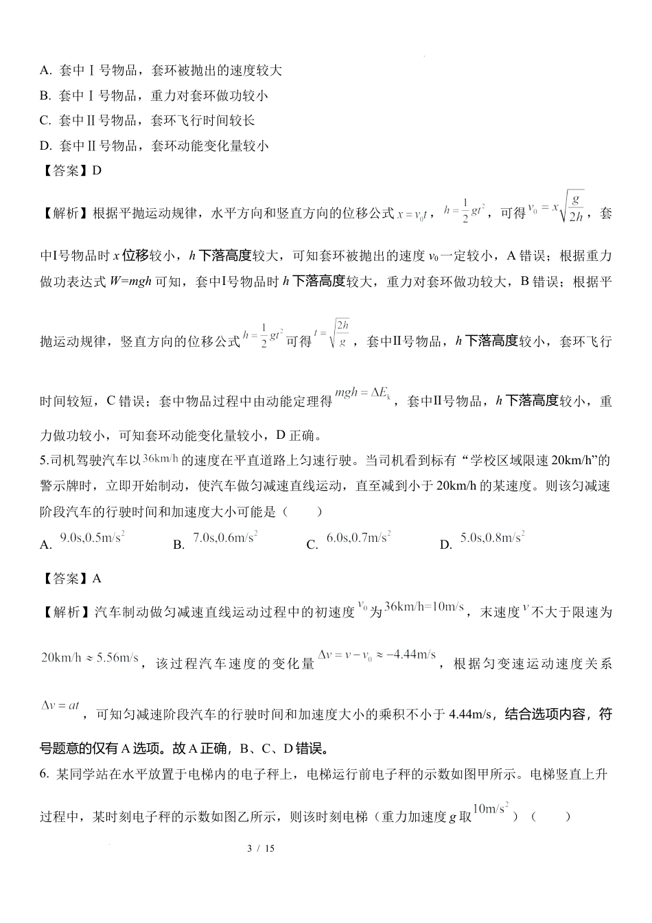 04：云南 2025年普通高校招生适应性测试.docx_第3页