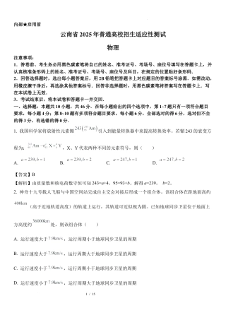 04：云南 2025年普通高校招生适应性测试.docx