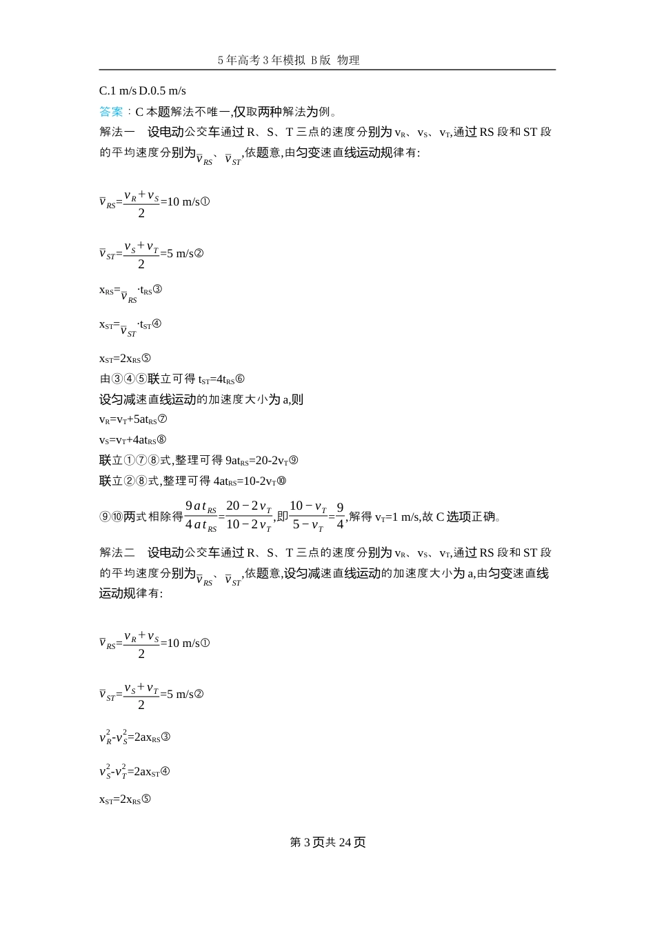 十年高考物理分类-专题1-直线运动.docx_第3页