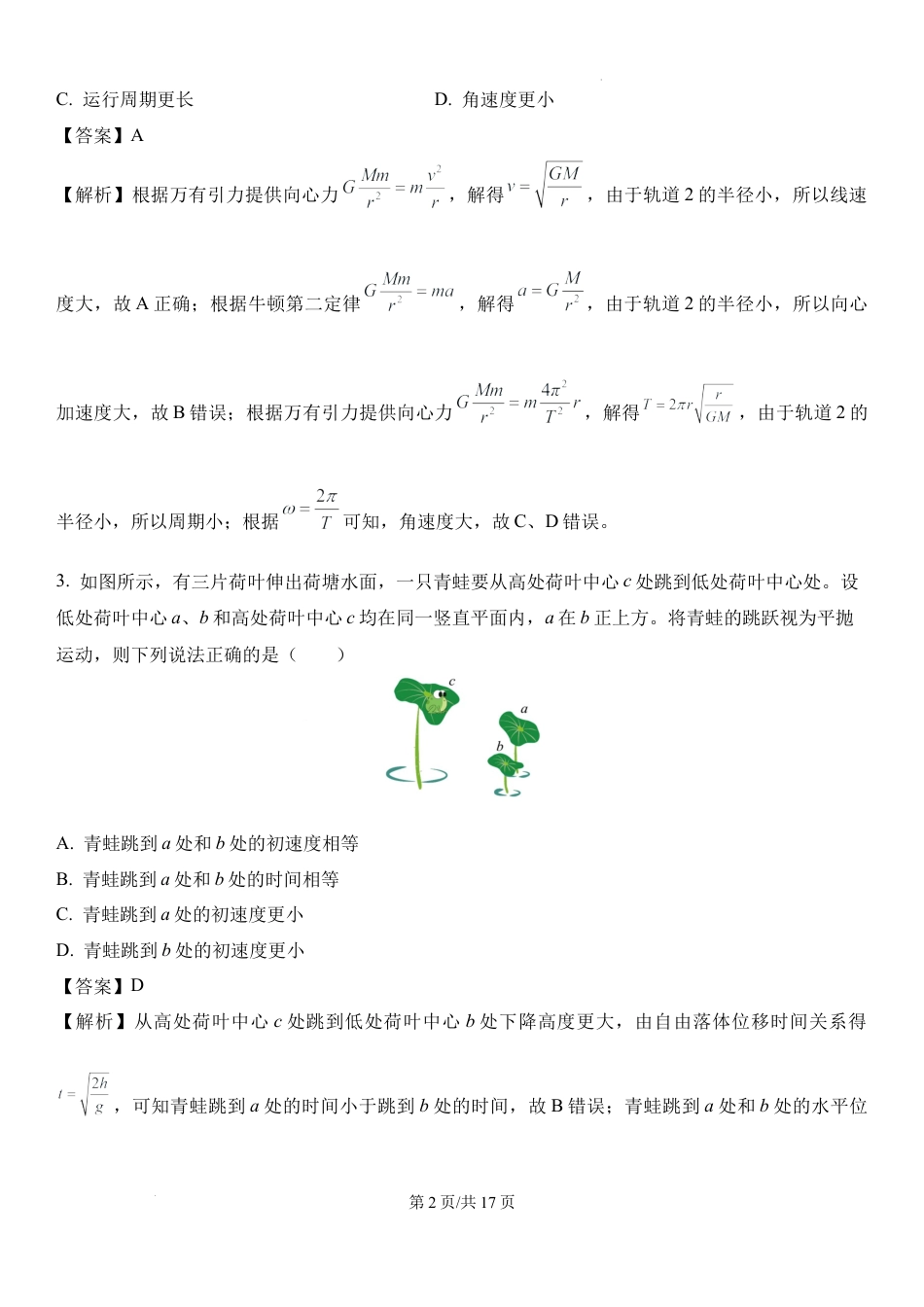 30：2025届重庆 育才中学高三上学期一诊模拟.docx_第2页