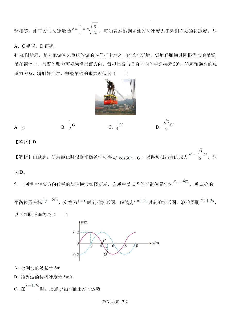 30：2025届重庆 育才中学高三上学期一诊模拟.docx_第3页