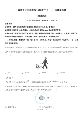 30：2025届重庆 育才中学高三上学期一诊模拟.docx