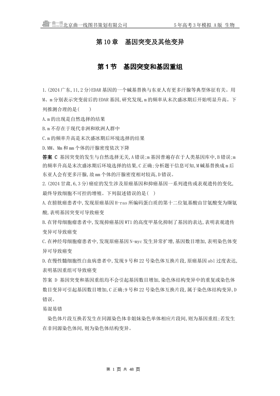 江苏生物高考真题分类第10章基因突变及其他变异.docx_第1页