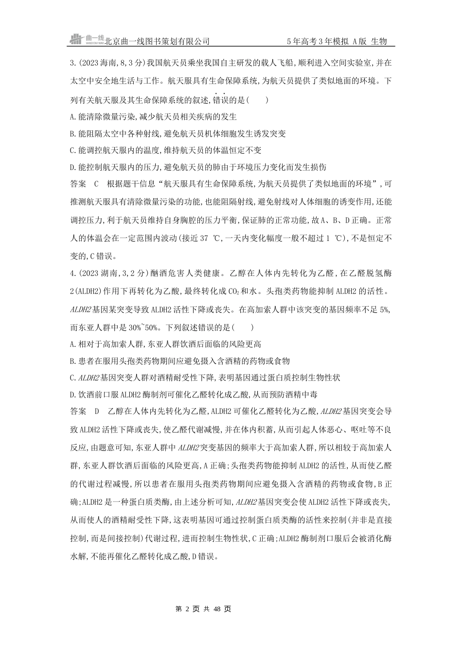 江苏生物高考真题分类第10章基因突变及其他变异.docx_第2页