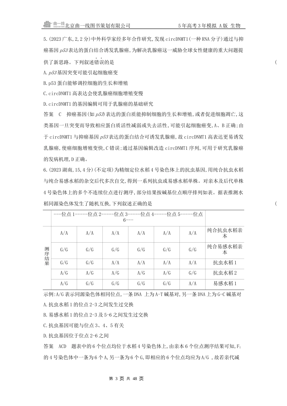 江苏生物高考真题分类第10章基因突变及其他变异.docx_第3页