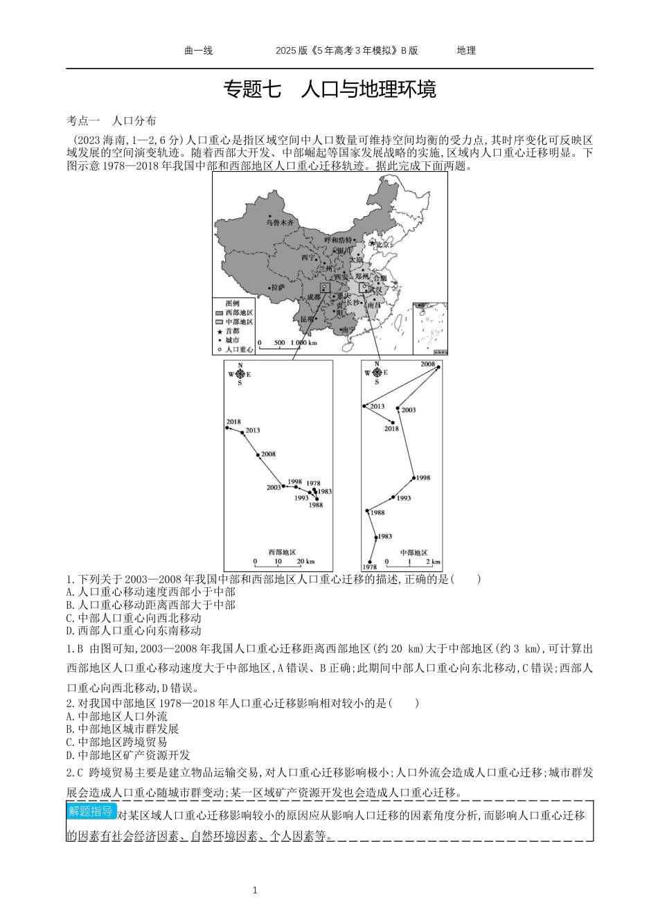 江苏地理高考真题15_专题7人口与地理环境.docx_第1页