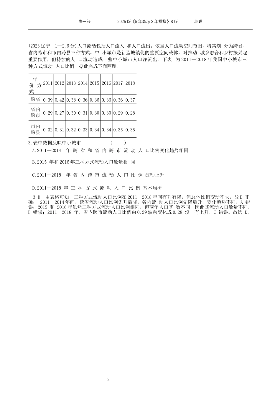 江苏地理高考真题15_专题7人口与地理环境.docx_第2页