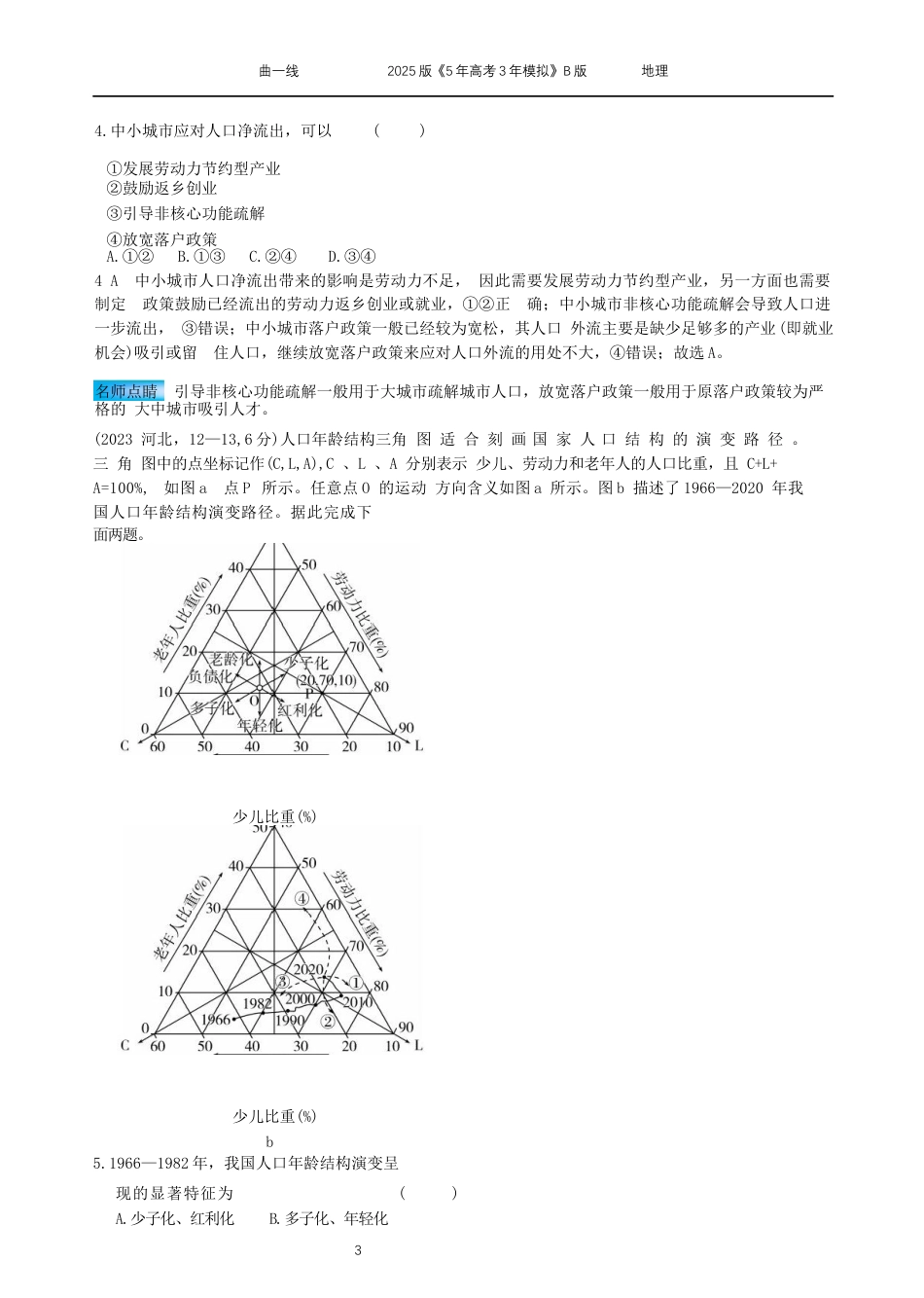江苏地理高考真题15_专题7人口与地理环境.docx_第3页