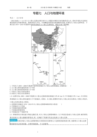 江苏地理高考真题15_专题7人口与地理环境.docx