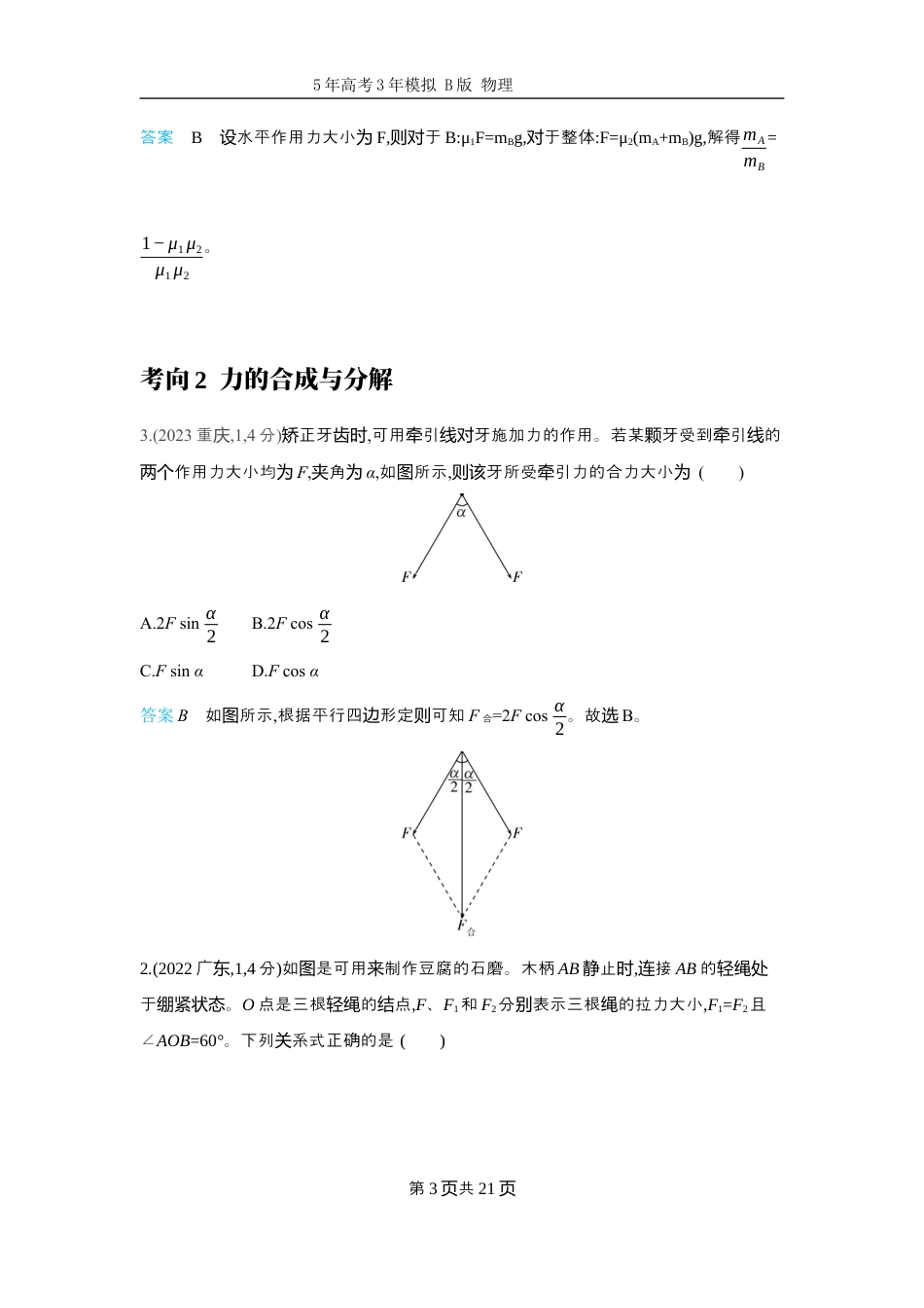 十年高考物理分类-专题2-相互作用.docx_第3页