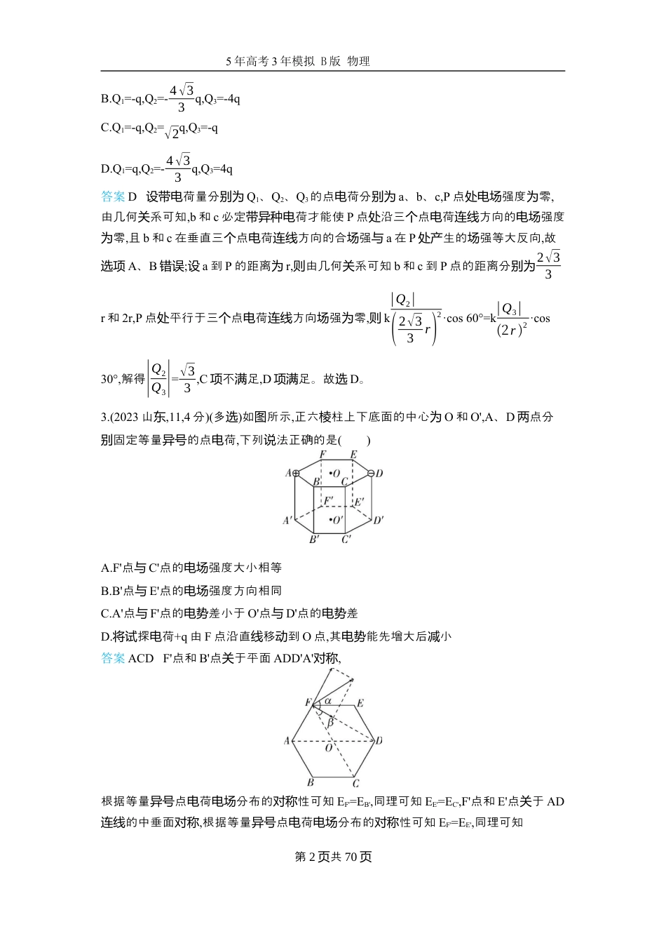 十年高考物理分类-专题9-静电场.docx_第2页