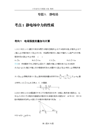 十年高考物理分类-专题9-静电场.docx
