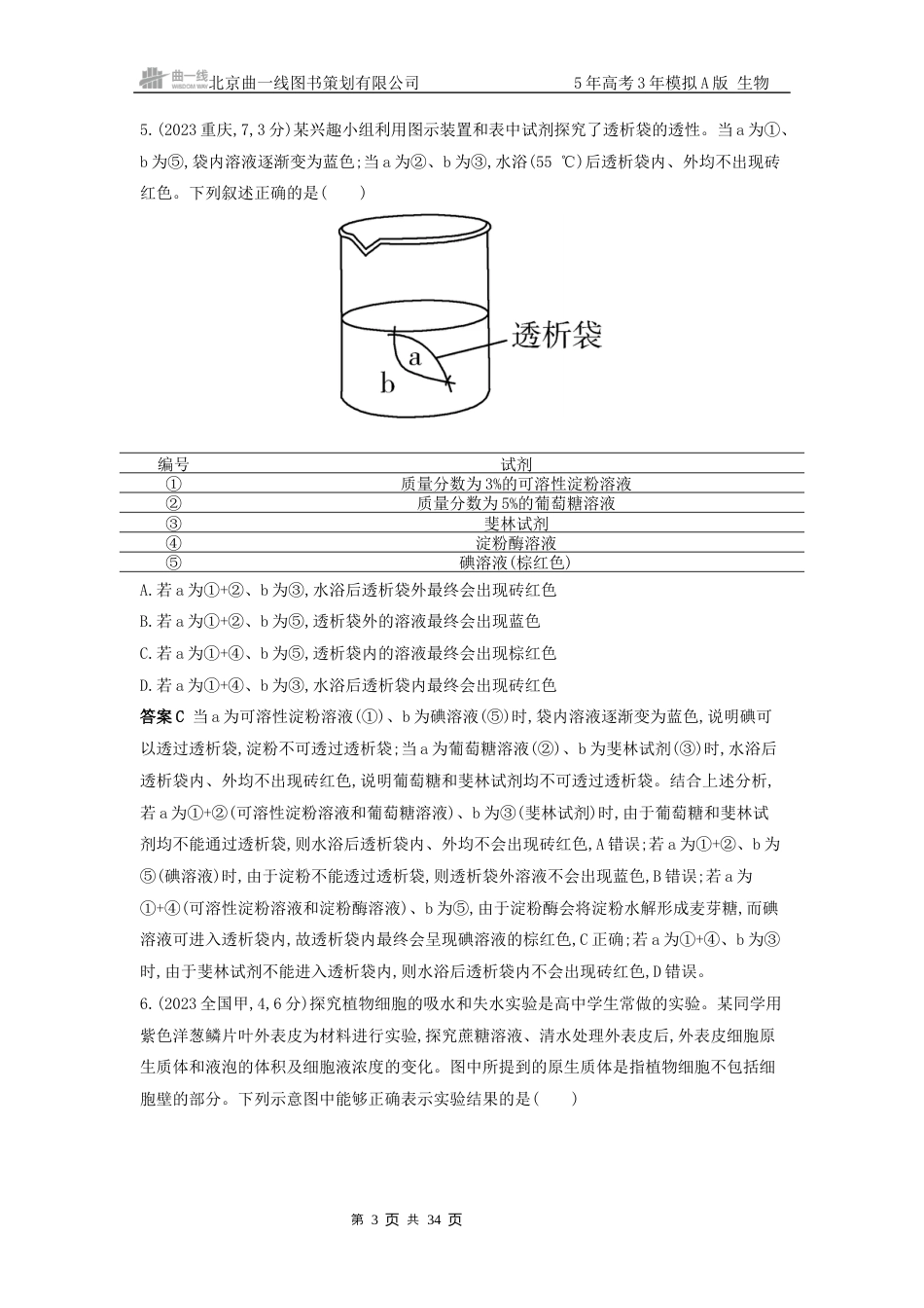江苏生物高考真题分类第3章细胞的物质输入和输出.docx_第3页