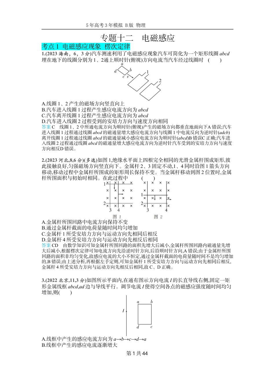 十年高考物理分类-专题12-电磁感应.docx_第1页