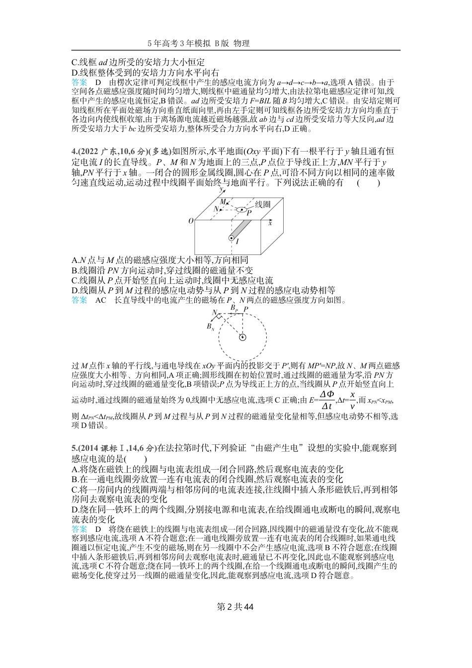 十年高考物理分类-专题12-电磁感应.docx_第2页