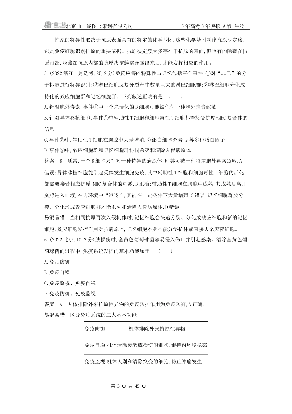 江苏生物高考真题分类 第15章免疫调节.docx_第3页
