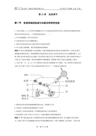 江苏生物高考真题分类 第15章免疫调节.docx