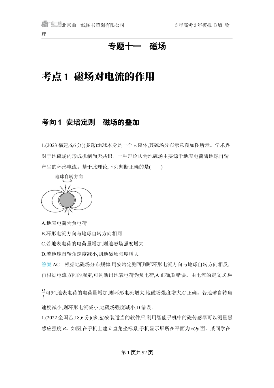 十年高考物理分类-专题11-磁场.docx_第1页