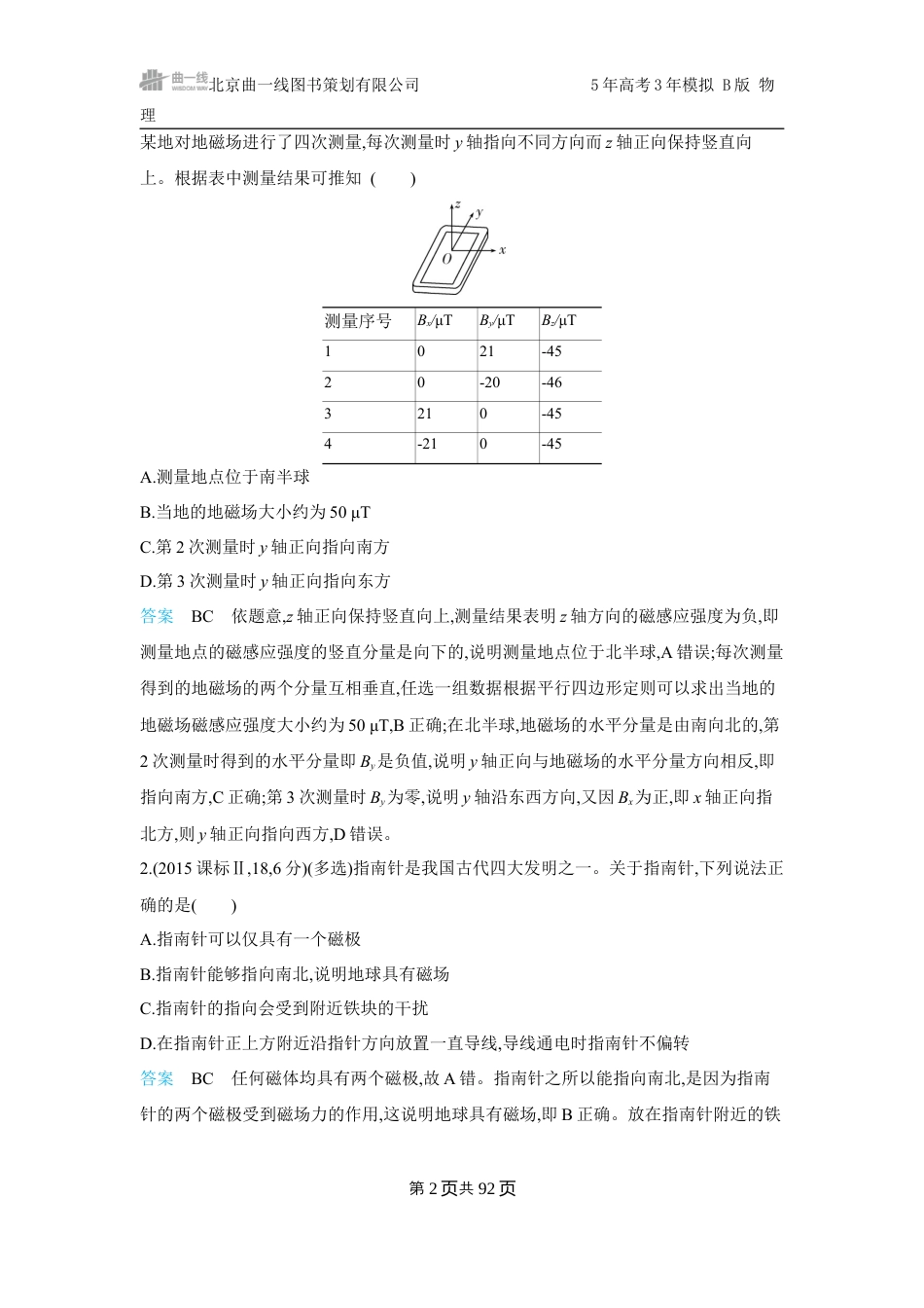 十年高考物理分类-专题11-磁场.docx_第2页
