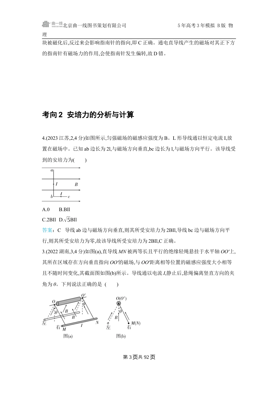 十年高考物理分类-专题11-磁场.docx_第3页