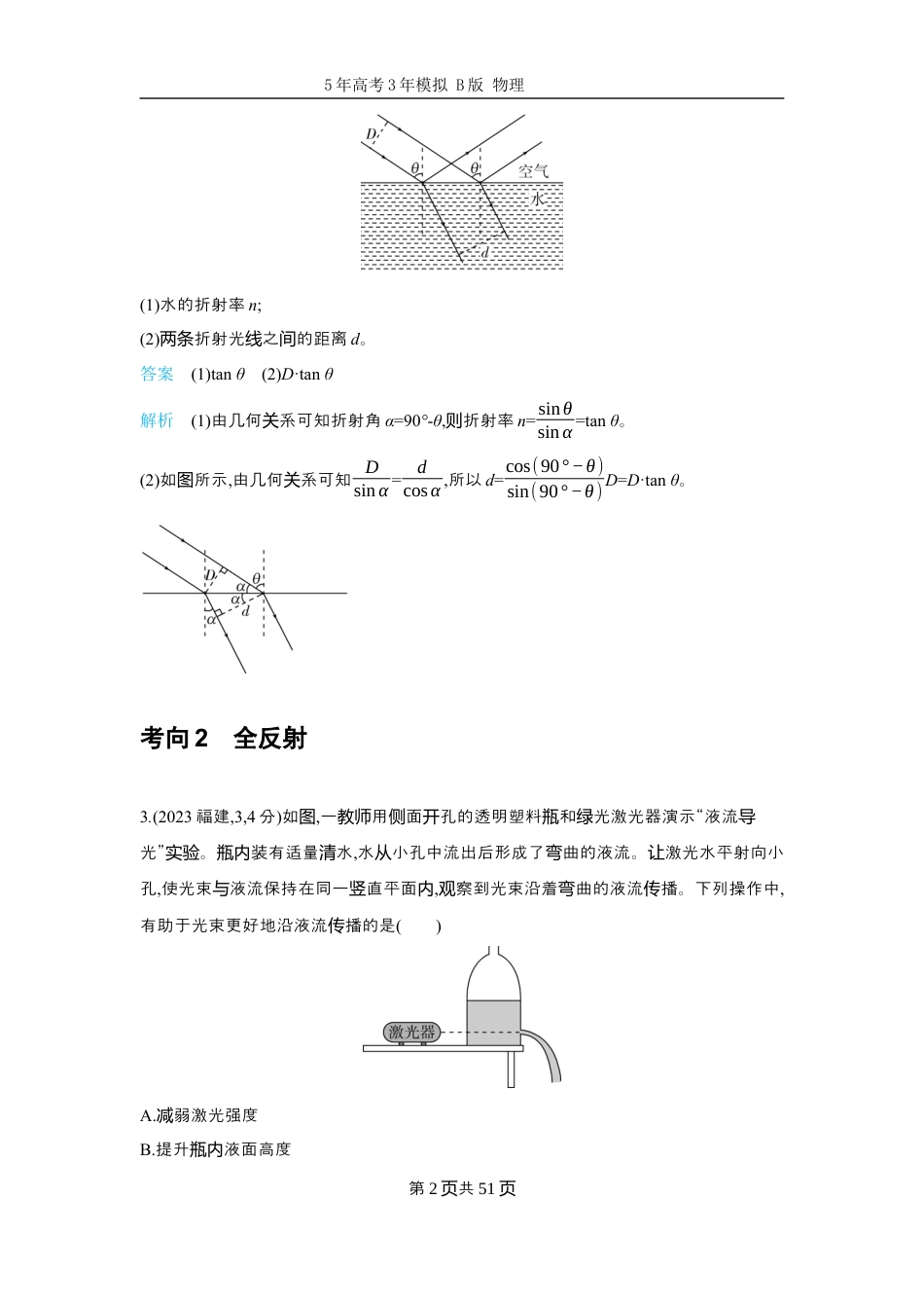 十年高考物理分类-专题14-光学.docx_第2页