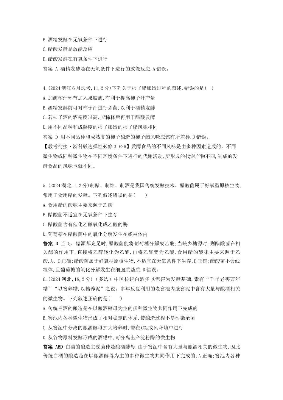 江苏生物高考真题分类 第21章 发酵工程.docx_第2页