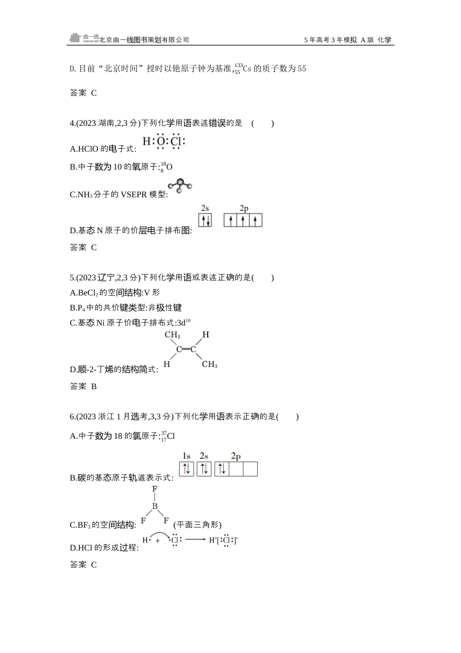 8_江苏化学真题分类：第5章 物质结构与性质.docx_第2页