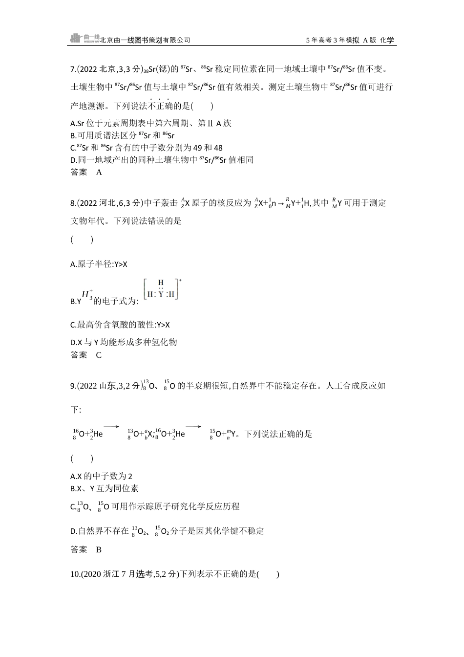 8_江苏化学真题分类：第5章 物质结构与性质.docx_第3页