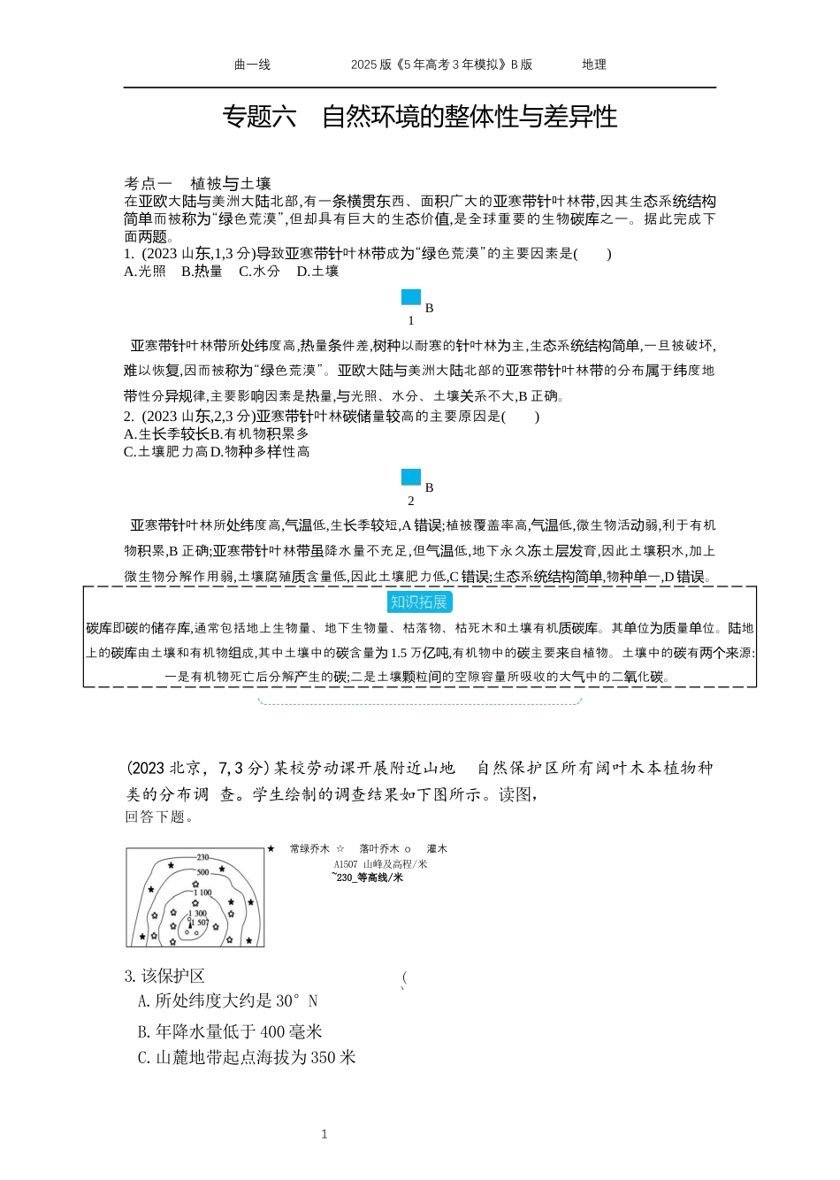 江苏地理高考真题14_专题6　 自然环境的整体性和差异性.docx_第1页